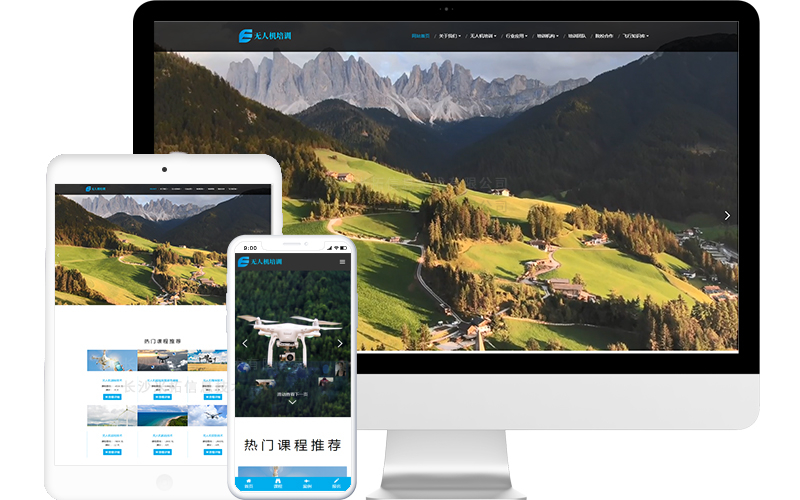 无人机培训中心响应式网站模板
