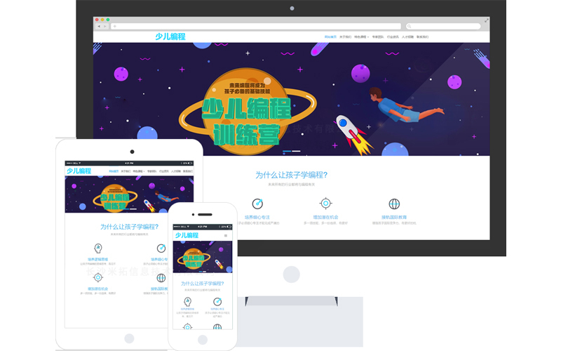 少儿编程培训中心响应式网站模板