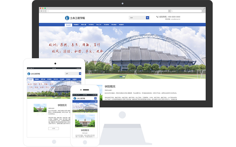 大学学院官网响应式网站模板