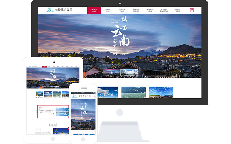 国内旅游服务公司响应式网站模板
