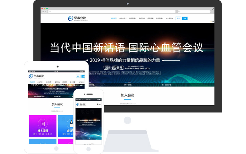 技术交流研讨会响应式网站模板
