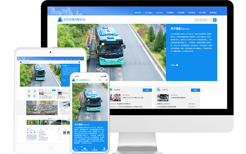 公交公司响应式网站模板