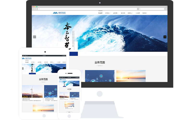 外贸公司响应式网站模板