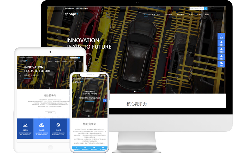 智能立体车库建设公司响应式网站模板