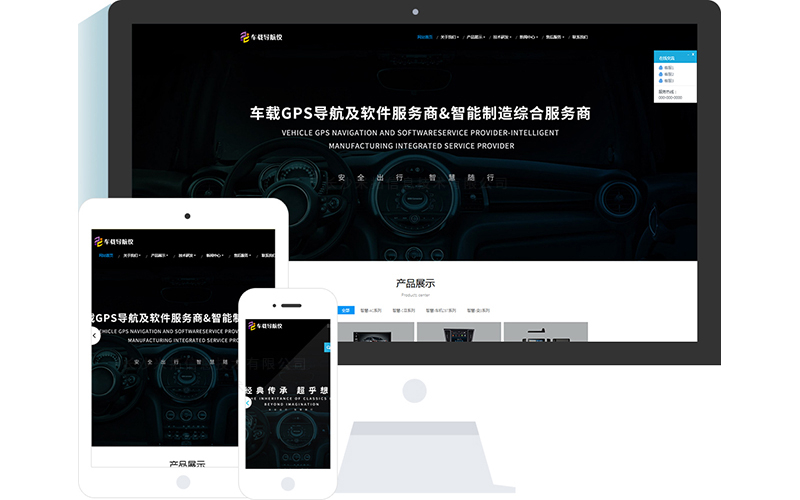 GPS导航仪公司响应式网站模板