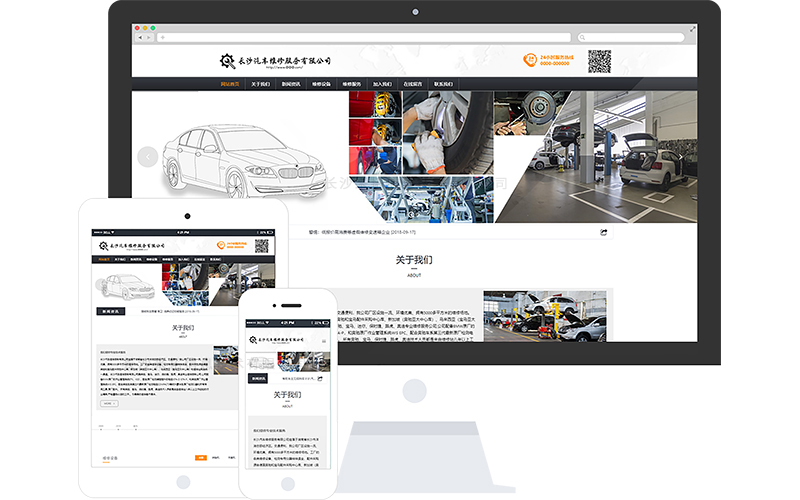汽车修理厂响应式网站模板