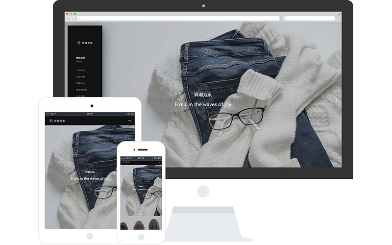 潮流服饰响应式网站模板
